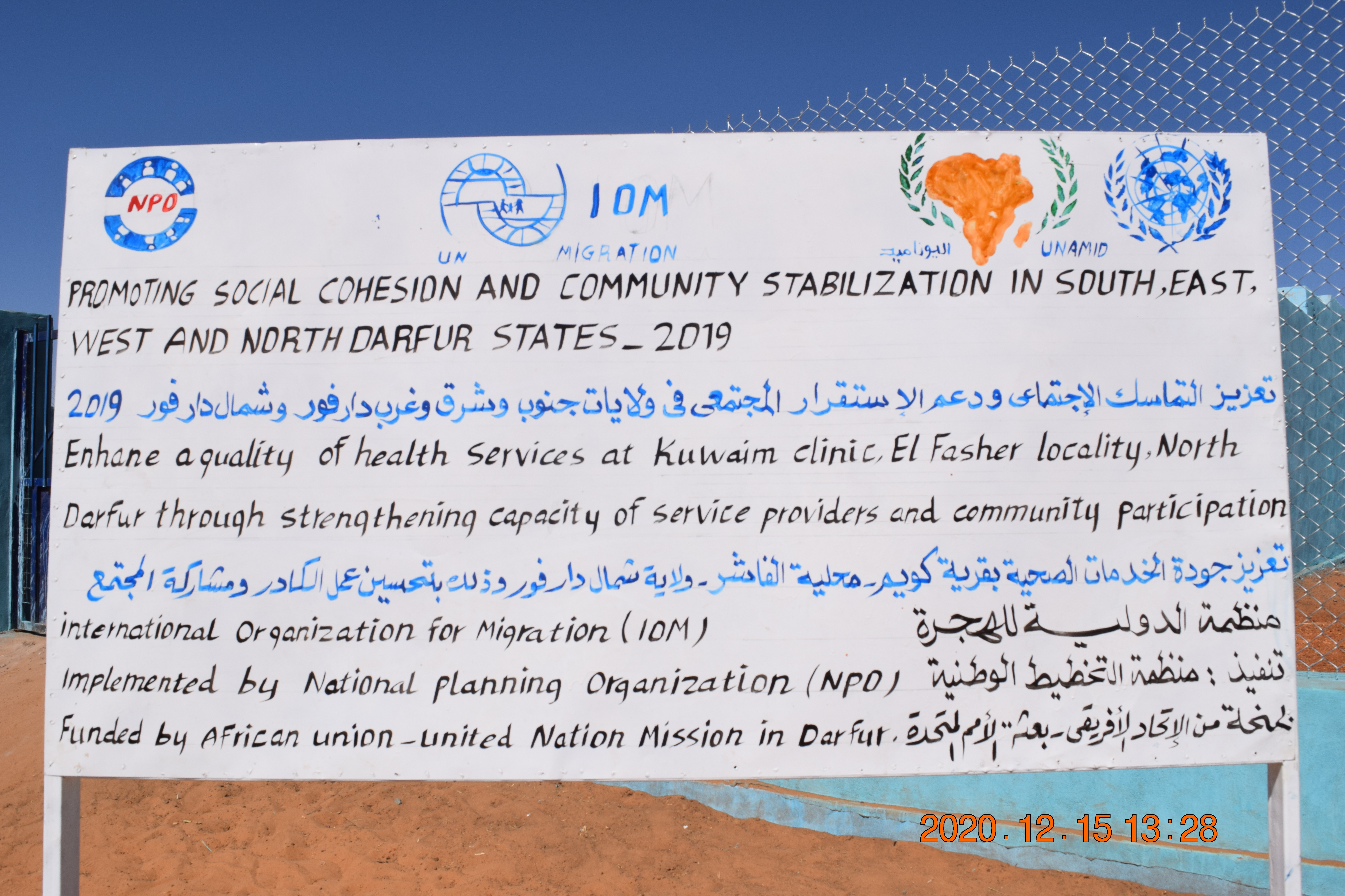Enhance a quality of health service at Kuwaim Clinic El-Fasher